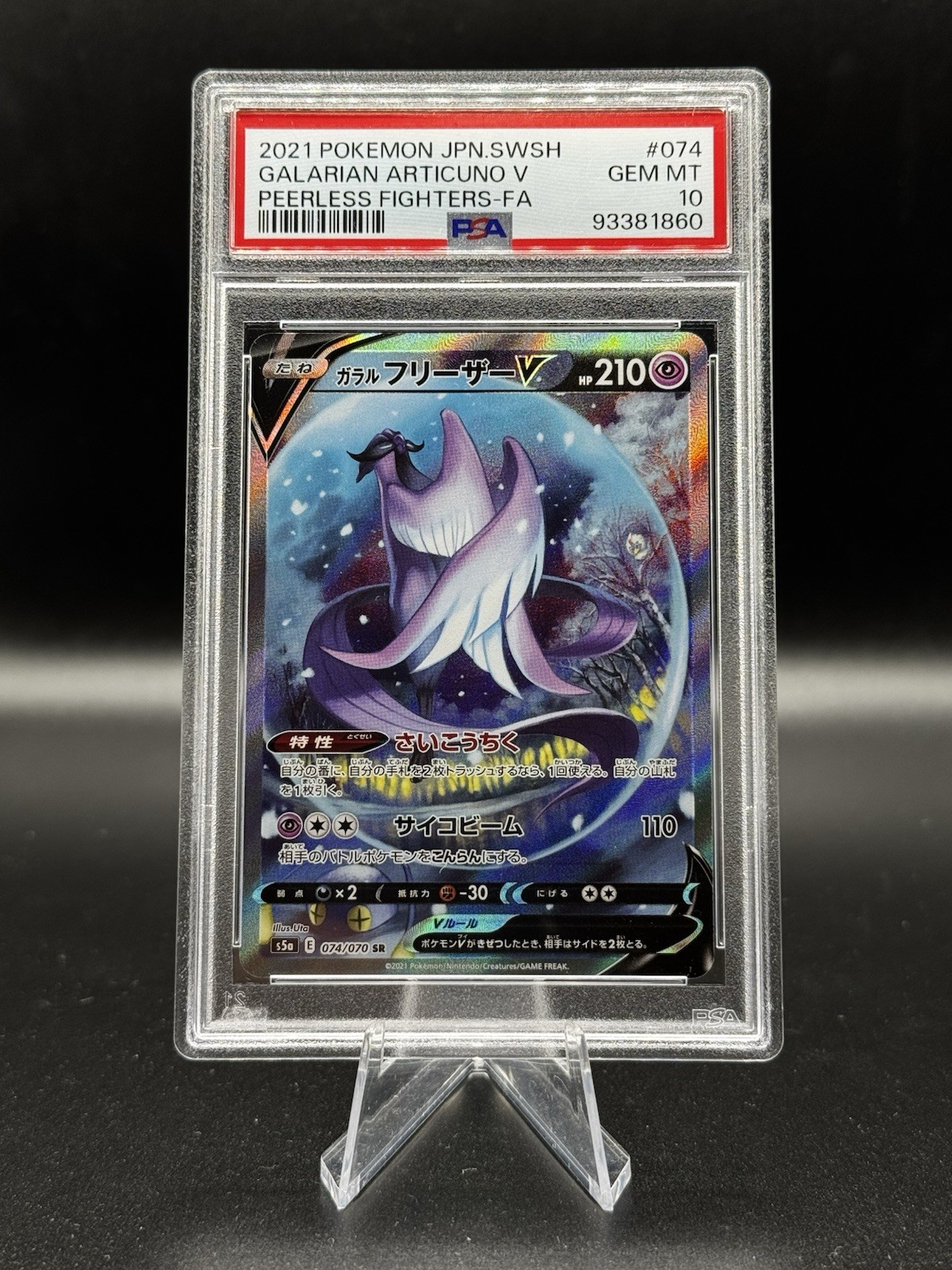 Galarian Articuno V PSA 10 Gem Mn 074/070 S5a: Peerless Fighters Holo (Japanese)