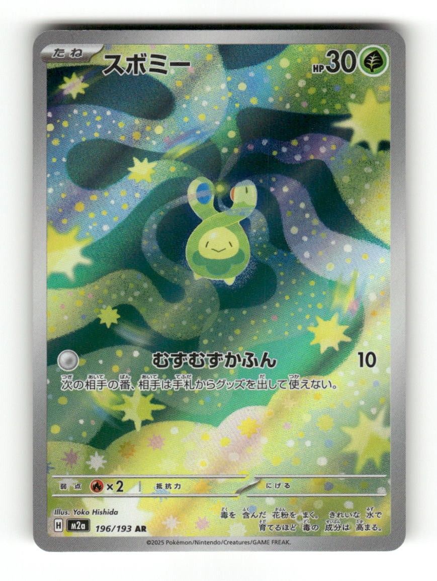 Budew 196/193 Art Rare MEGA Dream ex Pokemon Japanese Holo Near Mint