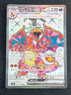 ★PSA10★【リザードンex/SR】CHARIZARD ex 125/108 s-l400.jpg