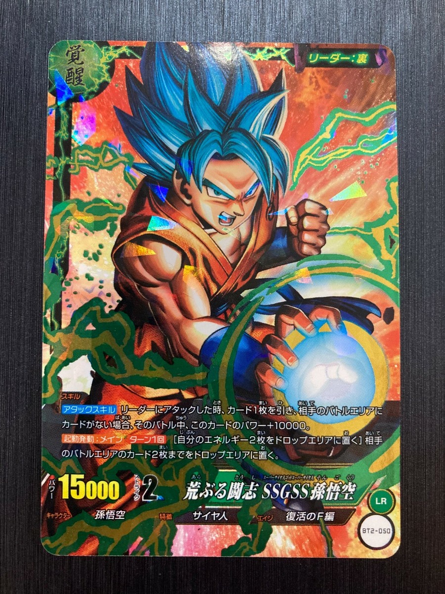 BT2-050 LR Son Goku Super Blue Dragon Ball IC Carddass BANDAI