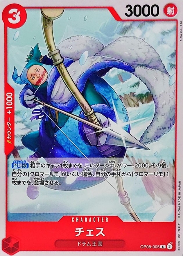 Chess OP08-005 Common Two Legends One Piece Card Game Japanese JP