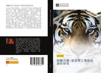 jing guan zi de  zhang ke qi gong bi hua niao chuang zuo yan jiu Ke Qi Zhang