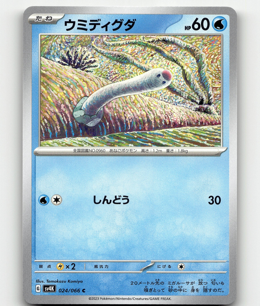 Pokemon - Wiglett 24/66 - Ancient Roar - Japanese