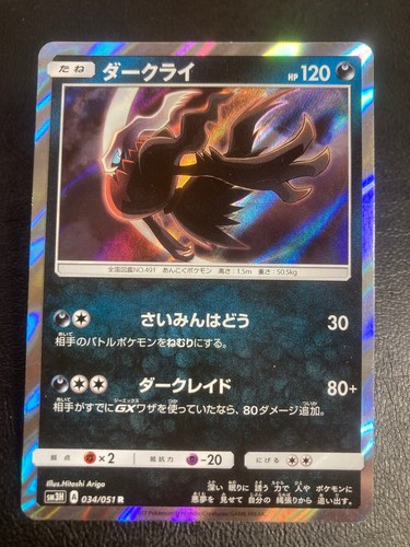 Darkrai 034/051 Rare To Have Seen the Battle Rainbow Pokemon Japanese Holo