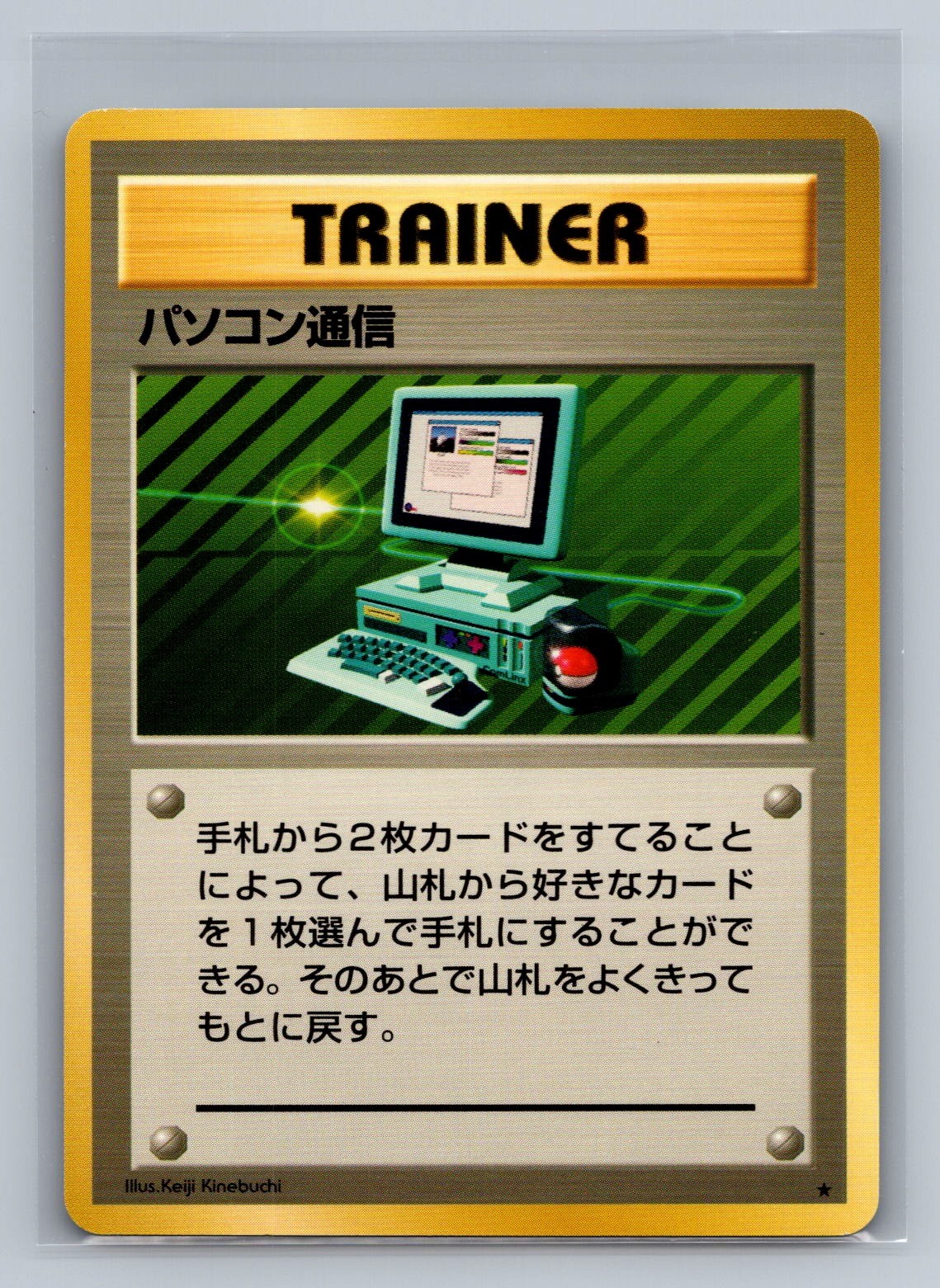 Computer Search Rare Expansion Pack  MP
