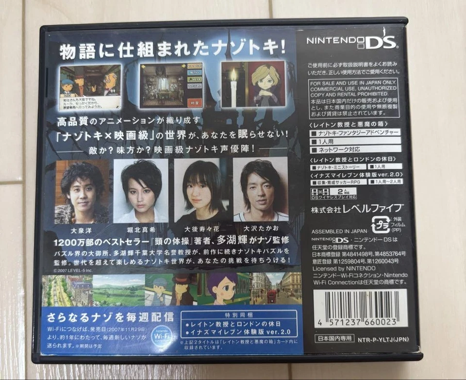 Professor Layton and the Diabolical Box Japanese Nintendo DS - Image 2 of 3