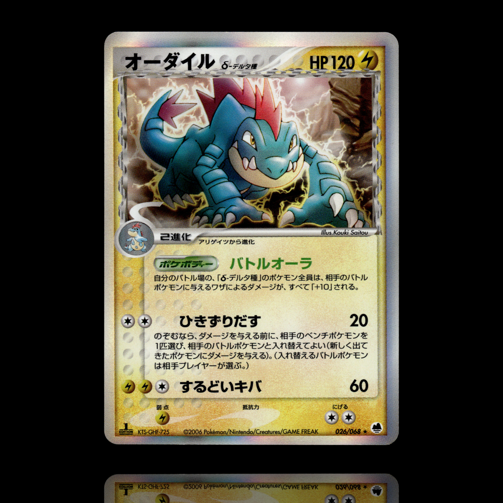 ▸ Feraligatr | ex Dragon Frontiers | Holo Rare Japanese | 26/68 | NM