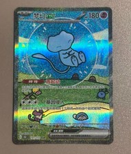 Mew EX #191 Prices | Pokemon Chinese 151 Collect | Pokemon Cards