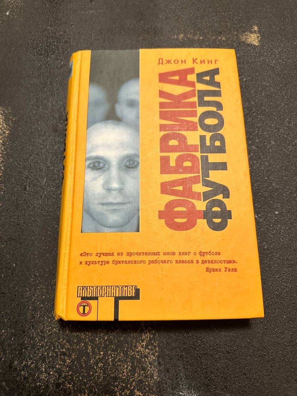 Book Football factory John King Фабрика футбола Джон Кинг eBay