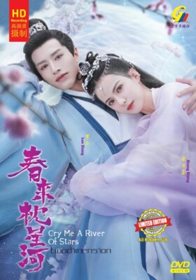 CHINESE DRAMA~Cry Me A River Of Stars 春来枕星河(1-24End)English subtitle&All region