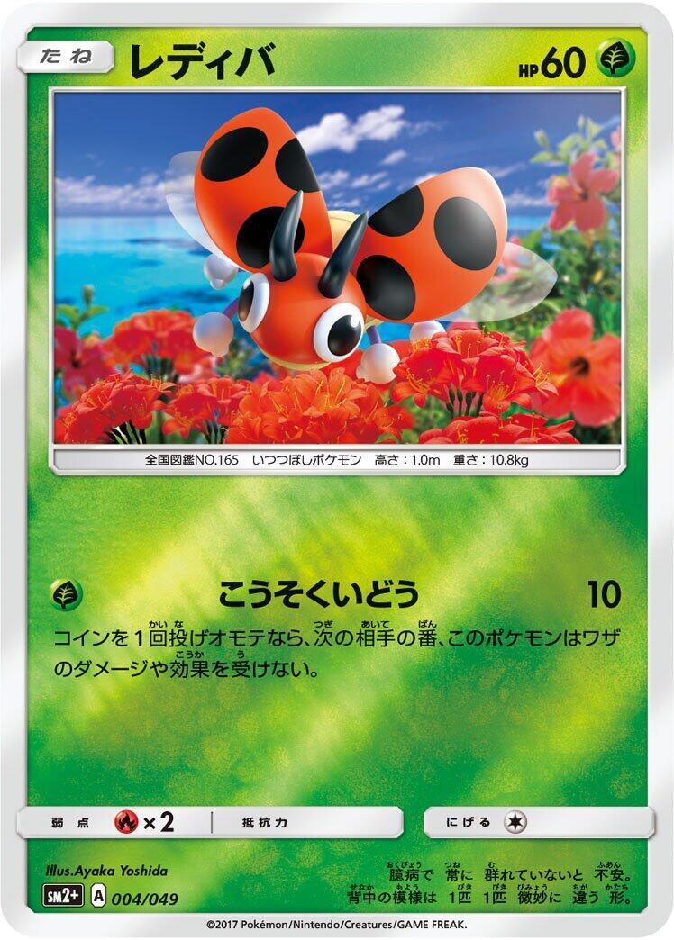 Ledyba Pokémon TCG Cards for sale | eBay