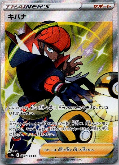 Pokemon TCG Raihan VMAX Climax 259/184 NM