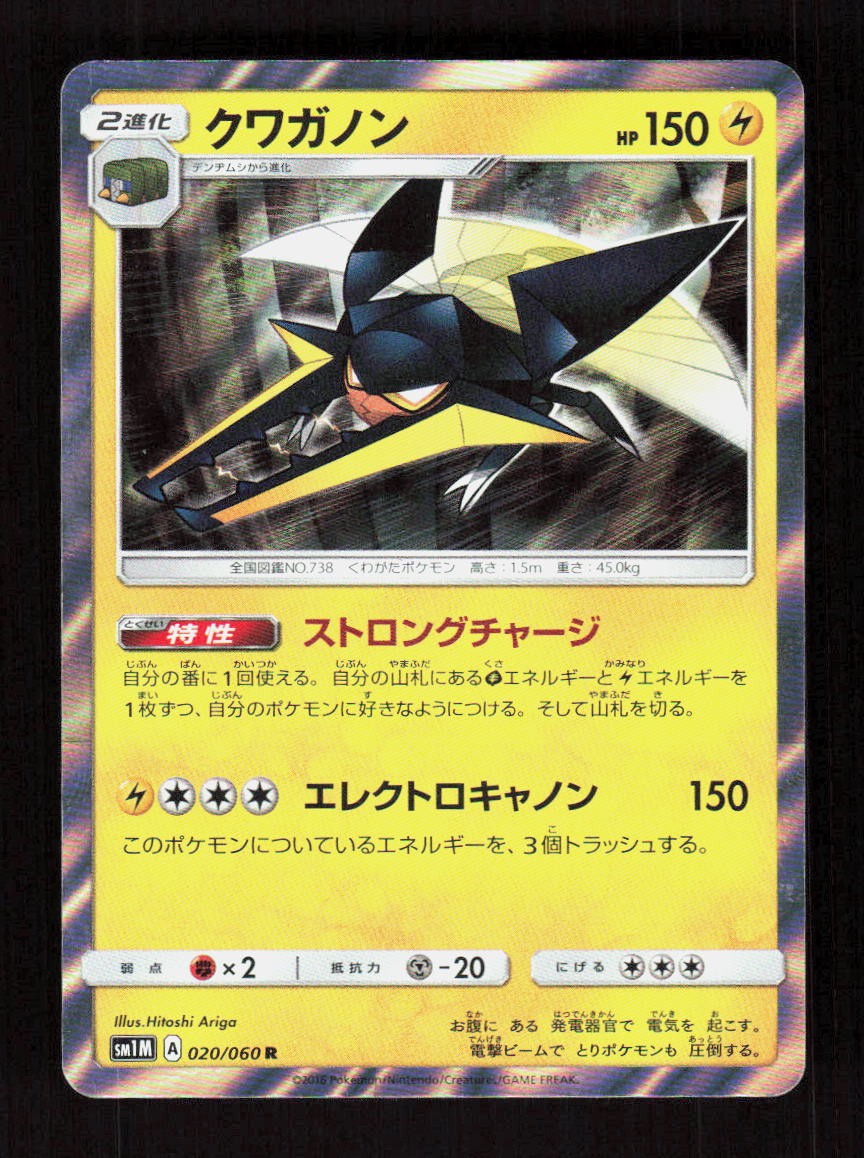 Vikavolt Holo 020/060 SM1M: Collection Moon Rare NM