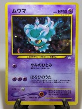 Misdreavus #200 Holo Neo Revelation Japanese Pokemon Card EXC A869