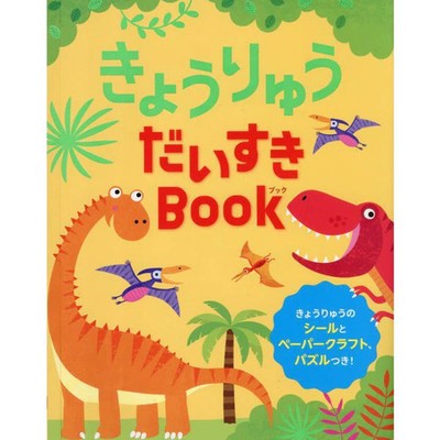 Dinosaur Activity Book Picture Book Japan Import Excellent Used