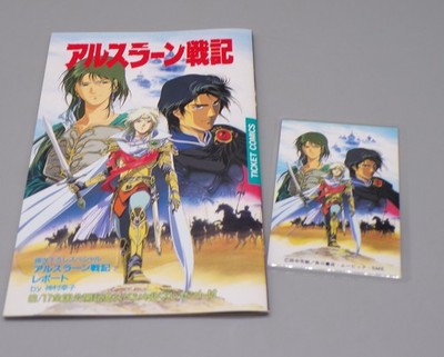 Vintage Japanese LEGEND OF ARSLAN Silent MOBIUS promotional COMIC w/ LAMY CARD