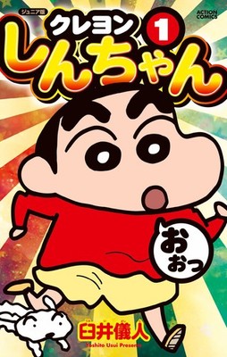 Yoshito Usui Junior Version Crayon Shin-Chan 1 (Paperback) (UK IMPORT)