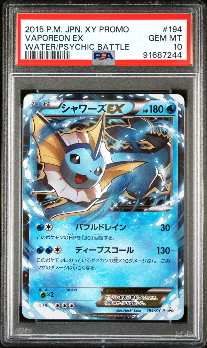 PSA10 PSA10 2015 シャワーズEX XY-P ポケモンカードゲーム （ABCA1C