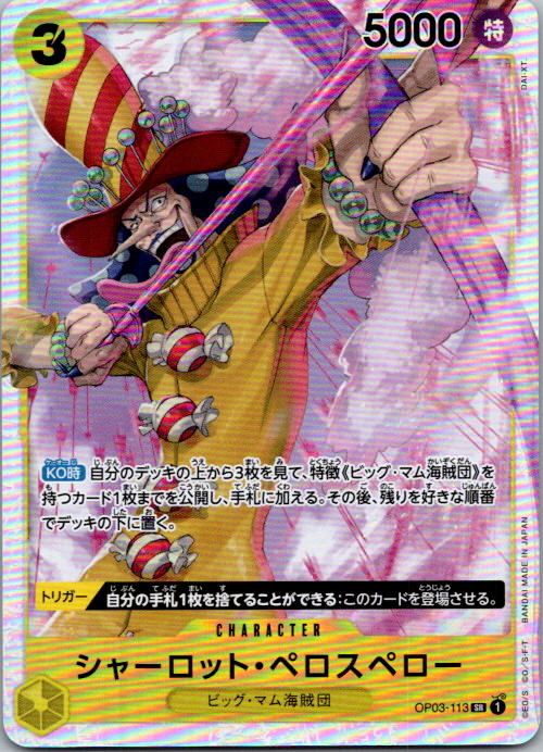 Charlotte Perospero OP03-113 SR Pillars of Strength ONE PIECE TCG Japanese