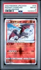 2022 POKEMON JAPANESE SWORD & SHIELD VSTAR UNIVERSE #015 RADIANT CHARIZARD PSA 8