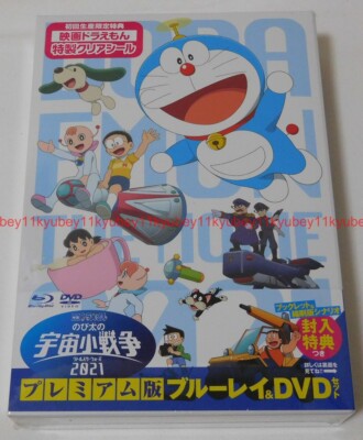Doraemon: Nobita's Little Star Wars 2021 Premium Edition Blu-ray