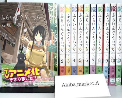 Flying Witch Vol. 1-13 Neueste Komplettsatz Manga-Comics in japanischer Sprache