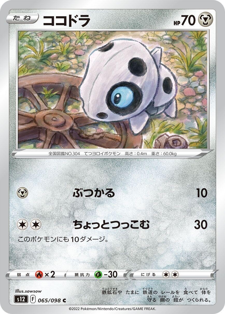 Aron Common 065/098 S12: Paradigm Trigger Near Mint NM Pokemon Japan JP