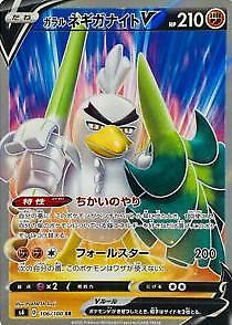 Pokemon TCG s4 Amazing Volt Tackle - Galarian Sirfetch'd V 106/100