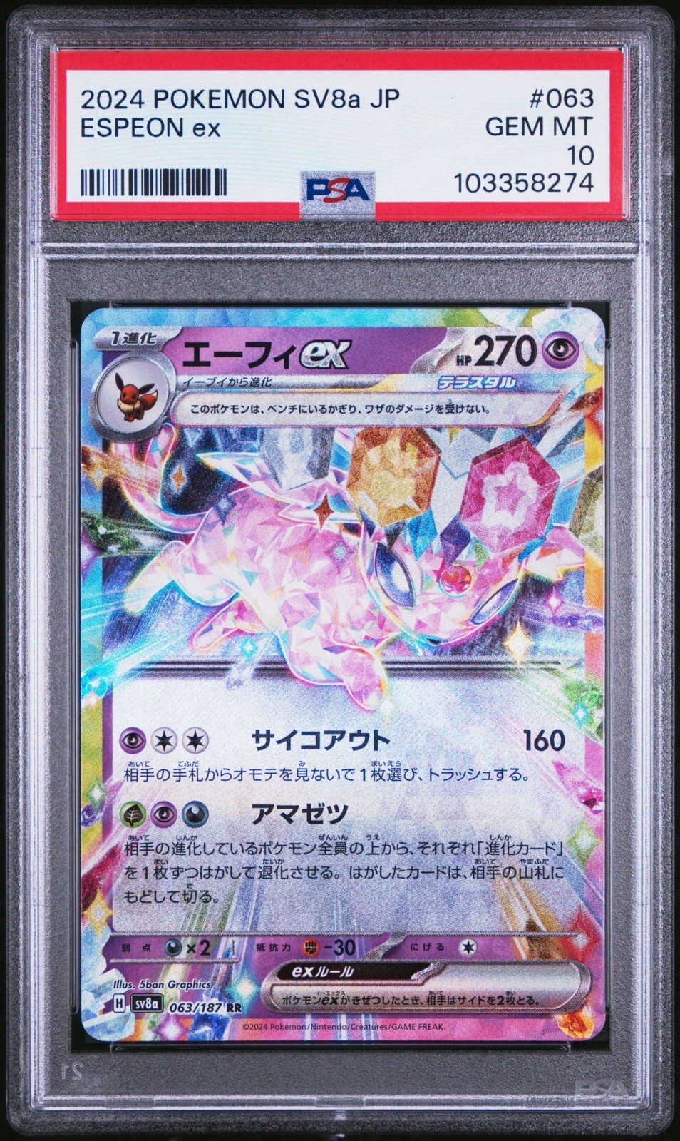Espeon ex 2024 Japanese Terastal Fest ex #063/187 Double Espeon ex 2024 Japanese Terastal Fest ex #063/187 Double