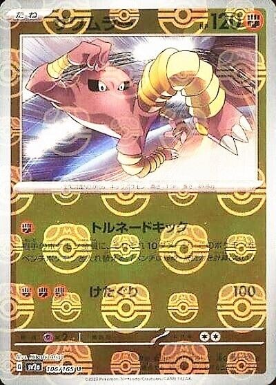 Hitmonlee (Master Ball Foil) U 106/165 SV2a Pokémon Card 151 - Pokemon Card