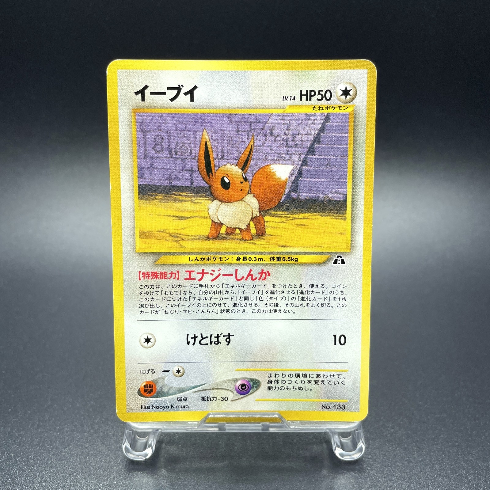 Eevee No. 133 Neo Premium File 2 Promo Vintage Pokemon Card Japanese 2000 - LP