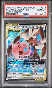 Mega Lopunny & Jigglypuff GX 073/095 Alter Genesis