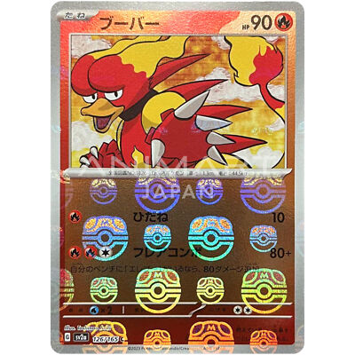 2023 MAGMAR MASTER BALL ブーバー　PSA10 Magmar (Master Ball Foil) C 126/165 SV2a Pokémon Card 151