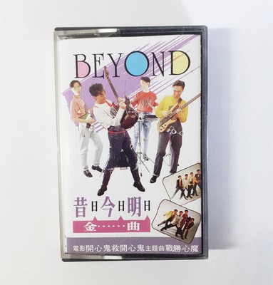 Hong Kong Beyond 昔日今日明日金曲1990 新加坡版磁带singapore Cassette 开心鬼救开心鬼电影黄家驹黄贯中叶世荣黄家强 Ebay