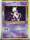 Pokémon - Mewtwo No.150 Expansion Pack Cosmos Holographic (Japanese) *LP*