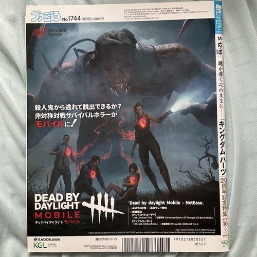 Weekly Famitsu 2022 May 19 Issue KH20th Anniversary Elden Ring DBD Mobile - Picture 2 of 2