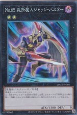 YuGiOh No.65 Djinn Buster Collector's Rare LOCR-JP066