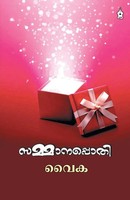 Vaika | Sammanapothi | Taschenbuch | Malayalam (2021) | Kartoniert / Broschiert