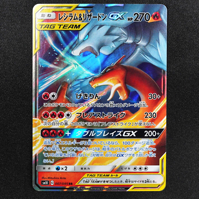 Pokemon Card Reshiram & Charizard GX 007/095 RR Nintendo 2019
