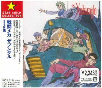 Anime Soundtrack Cd Combat Mecha Xabungle Zabunguru Bgm 1 Ebay Anime Soundtrack Cd Combat Mecha Xabungle Zabunguru Bgm 1 Ebay