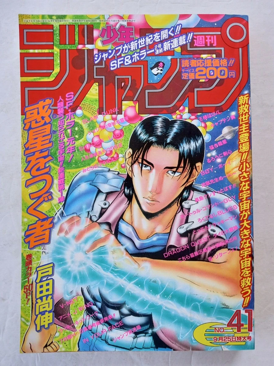 1980-1999 Weekly Magazines in Japanese for sale | eBay