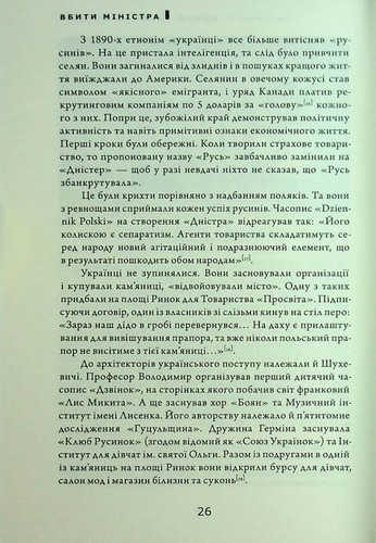 Book In Ukrainian Вбити міністра. Варшавський замах та інші пригоди українських - Picture 20 of 23
