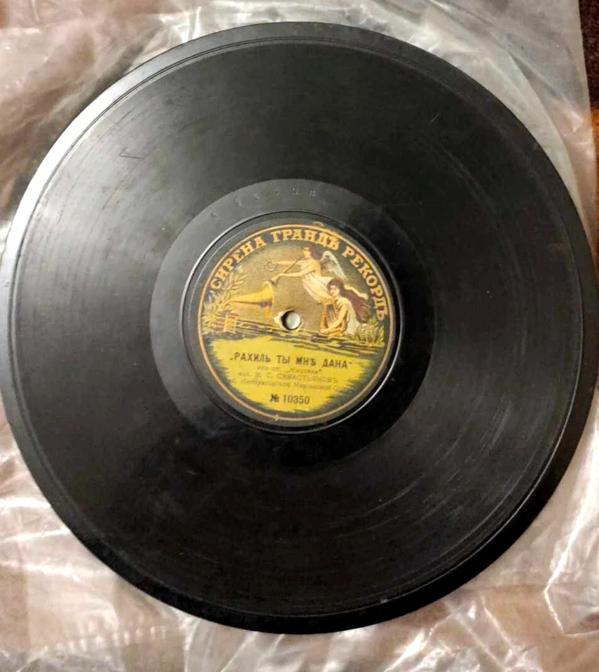 78rpm RARE 10" RUSSIAN Cirena GRAND RECORD Imperial Marina Opera-what Is OurLife - Image 4 of 4