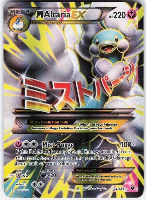 M Altaria EX #121 (Fates Collide (2016))