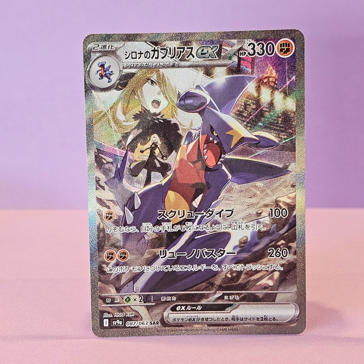 Cynthia's Garchomp ex 087/063 SAR Heat Wave Arena (Japanese