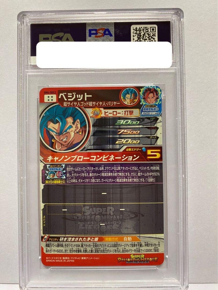 PSA10 Super Dragon Ball Heroes Vegito BM6-SEC2 HR BANDAI