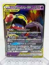 ポケモンカードゲーム PSA10 MUK & ALOLAN MUK 029 DOUBLE BLAZE Muk & Alolan Muk GX 029/095 Sm10: Double Blaze Holo (Japanese) for