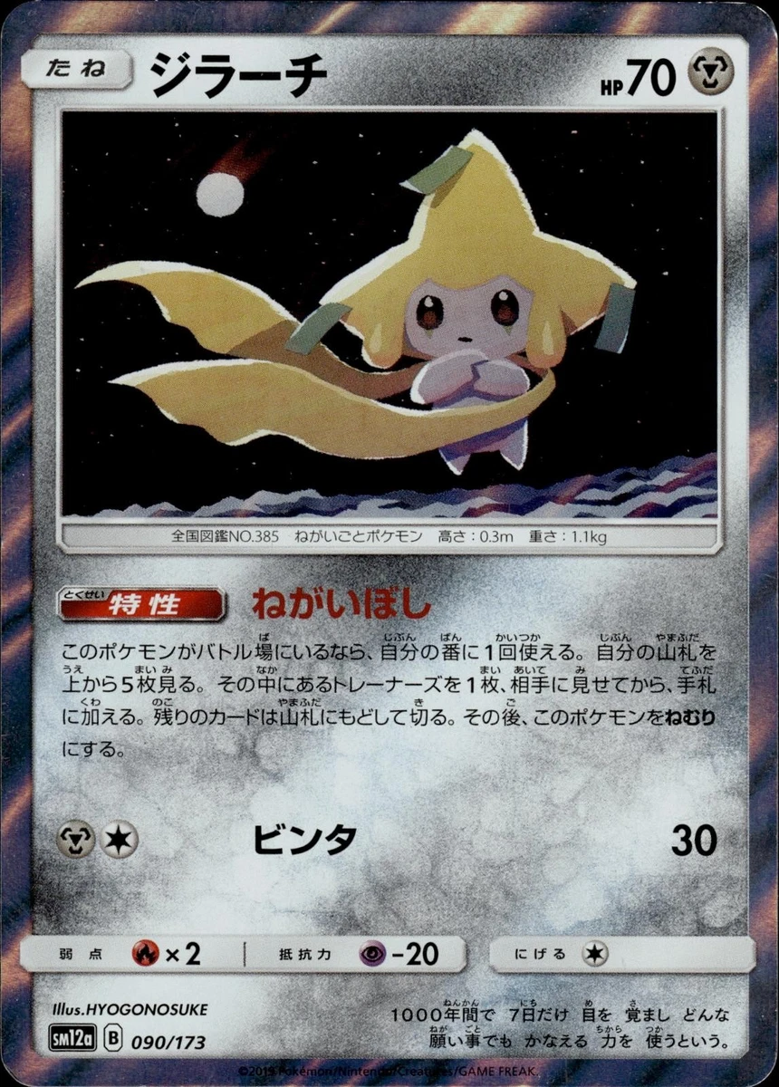 Jirachi 090/173 Sm12a: Tag Team GX: Tag All Stars for sale | eBay