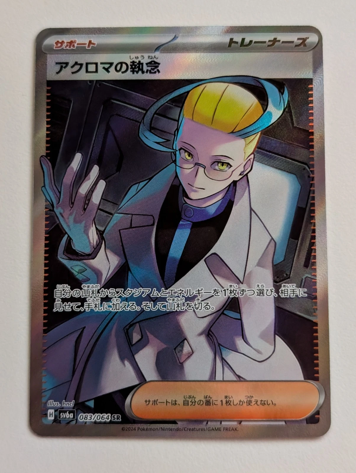 Colress's Tenacity SR 083/064 SV6a Night Wanderer - Pokemon Card Japanese NM