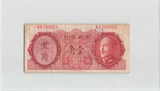 CHINA 10 Cents 1946, P-395, Central Bank, TDLR Print. 6B 789818. Circulated. K3
